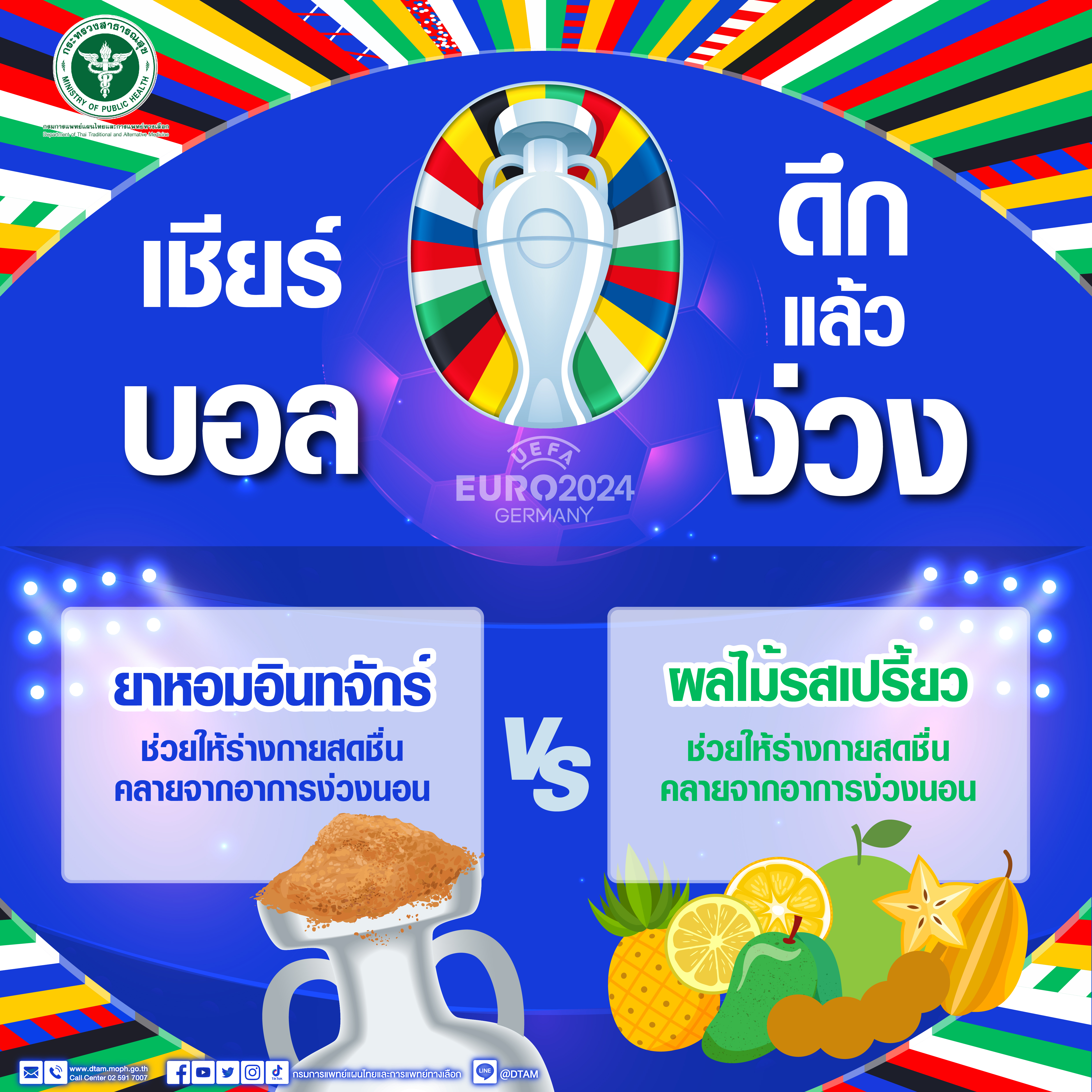 เชียร์บอล ดึกแล้วง่วง