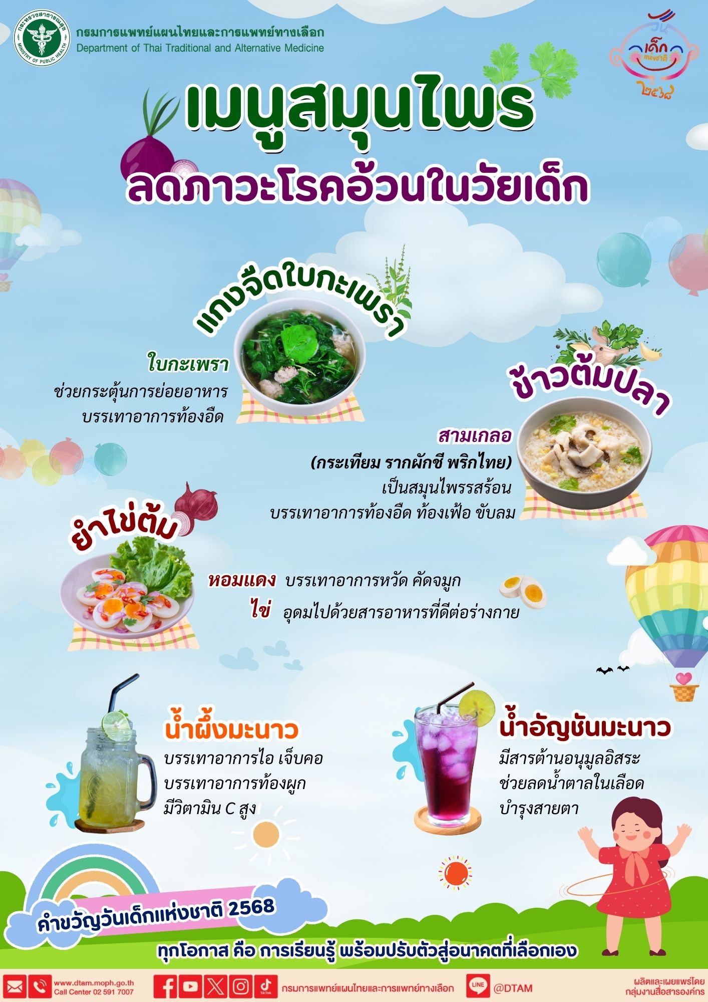 เมนูสมุนไพร ลดภาวะโรคอ้วนในวัยเด็ก