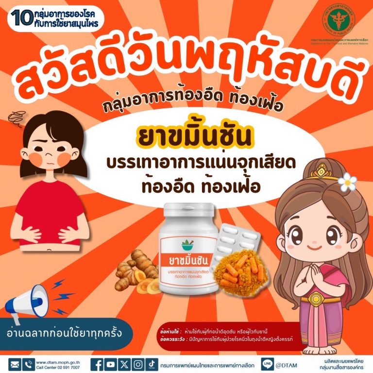 info-dtam-24012025-Th