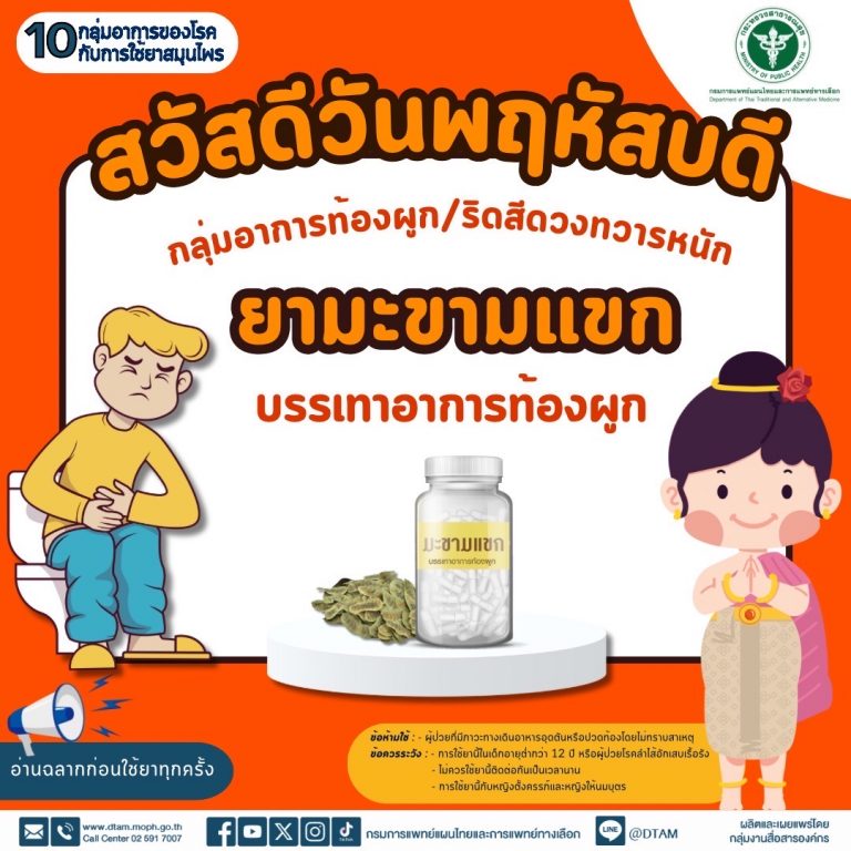 info-dtam-12032025-Th