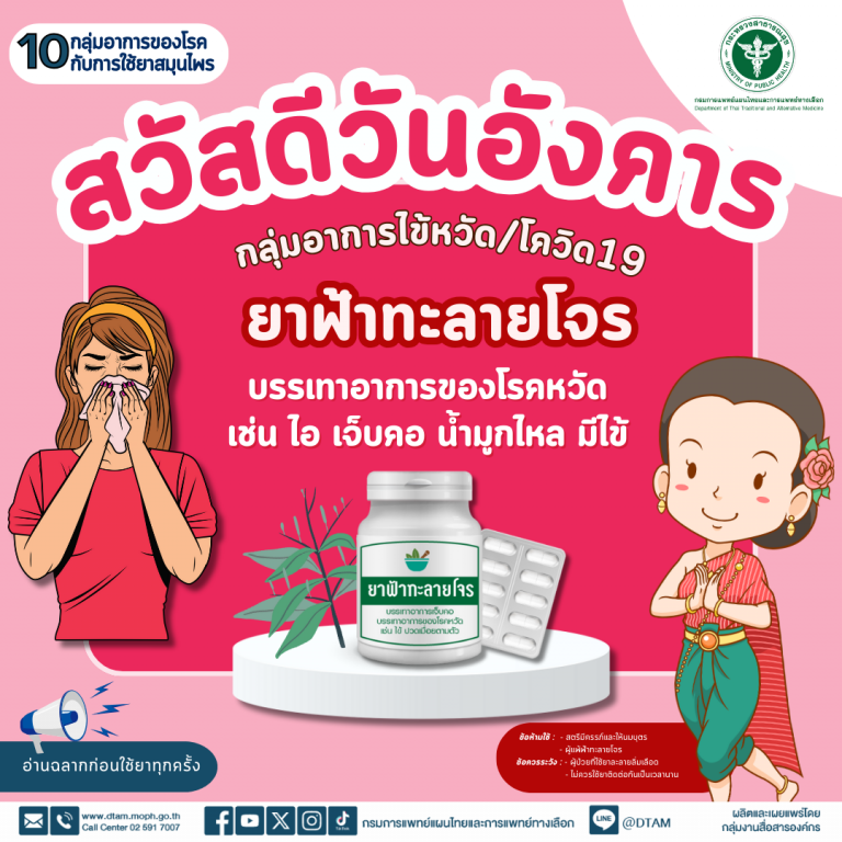 info-dtam-12032025-Tu