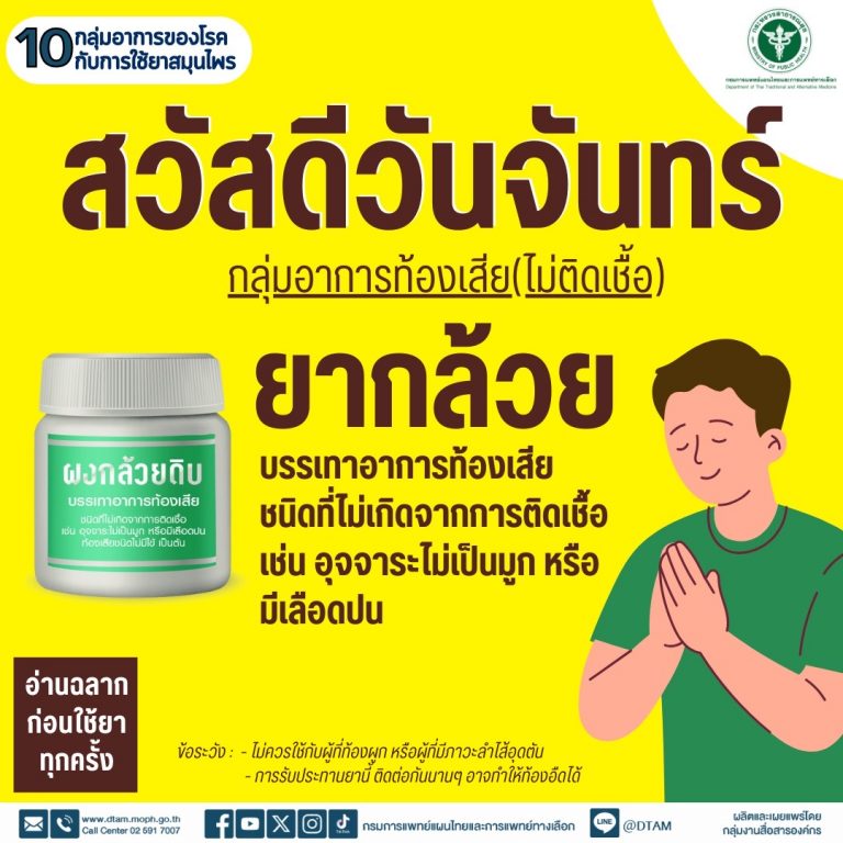 การใช้ยาสมุนไพรกับ 10 กลุ่มอาการของโรค กลุ่มอาการท้องเสีย