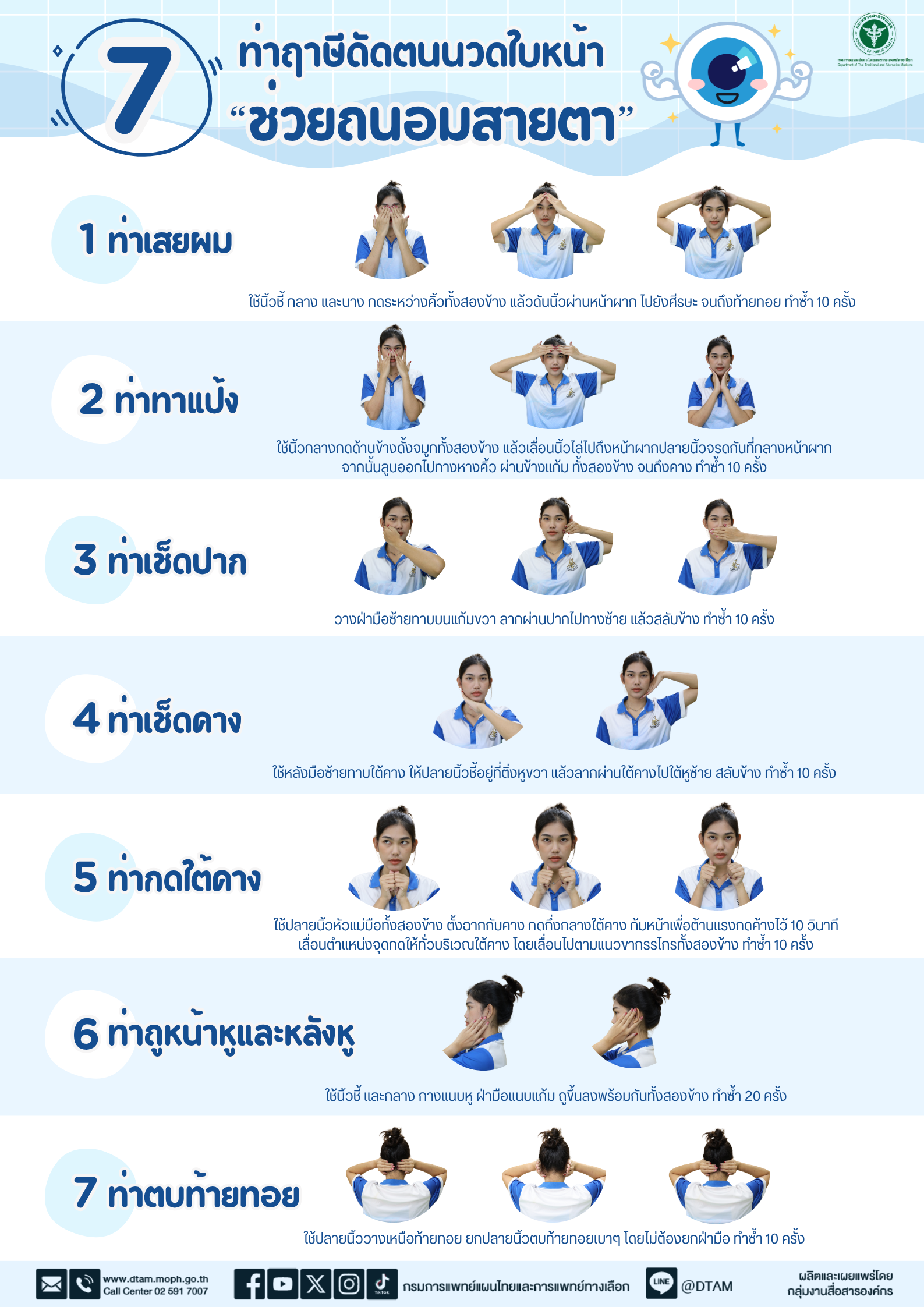 7 ท่าฤๅษีดัดตน นวดใบหน้าช่วยถนอมสายตา
