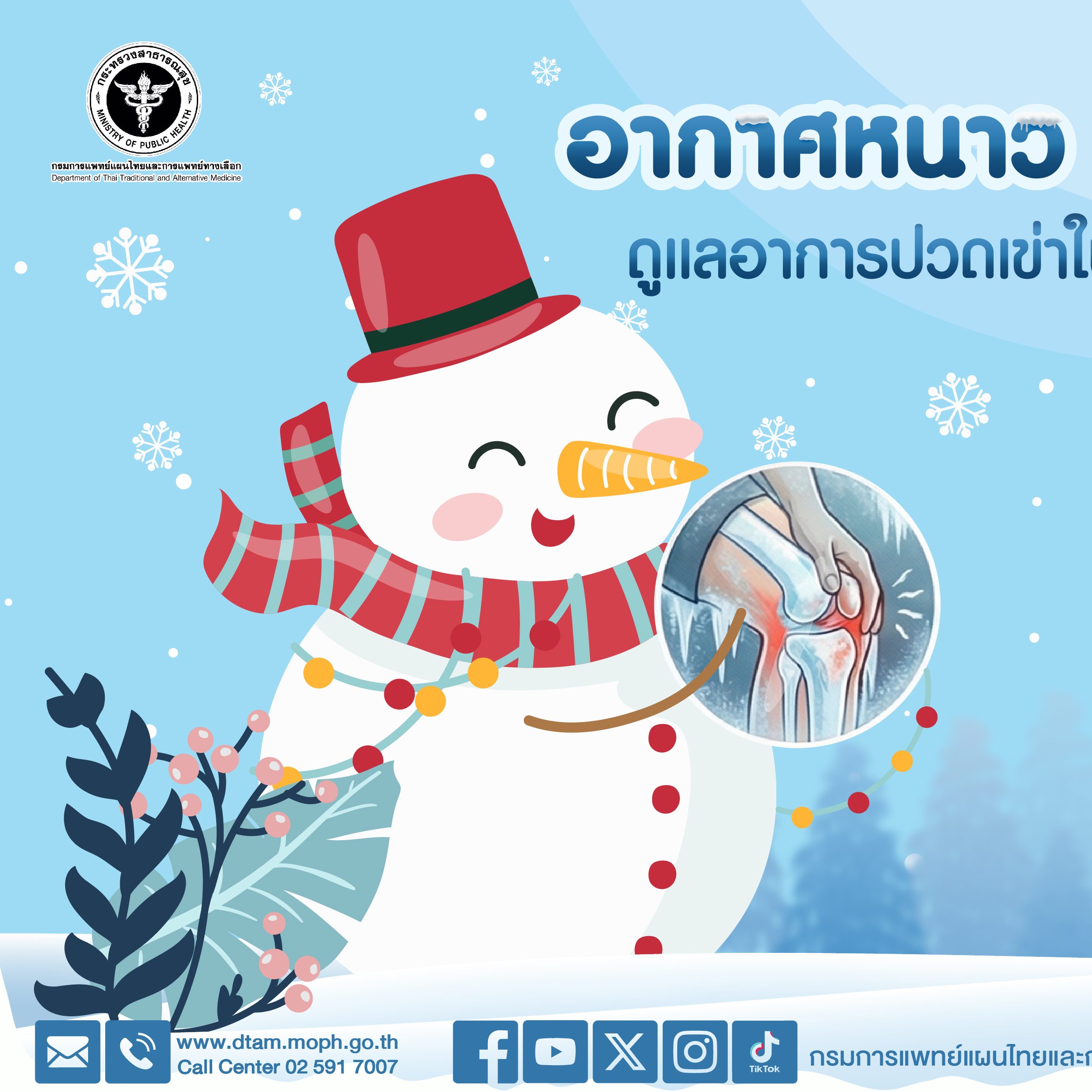 ดูแลอาการปวดเข่าในผู้สูงอายุด้วยแผนไทย