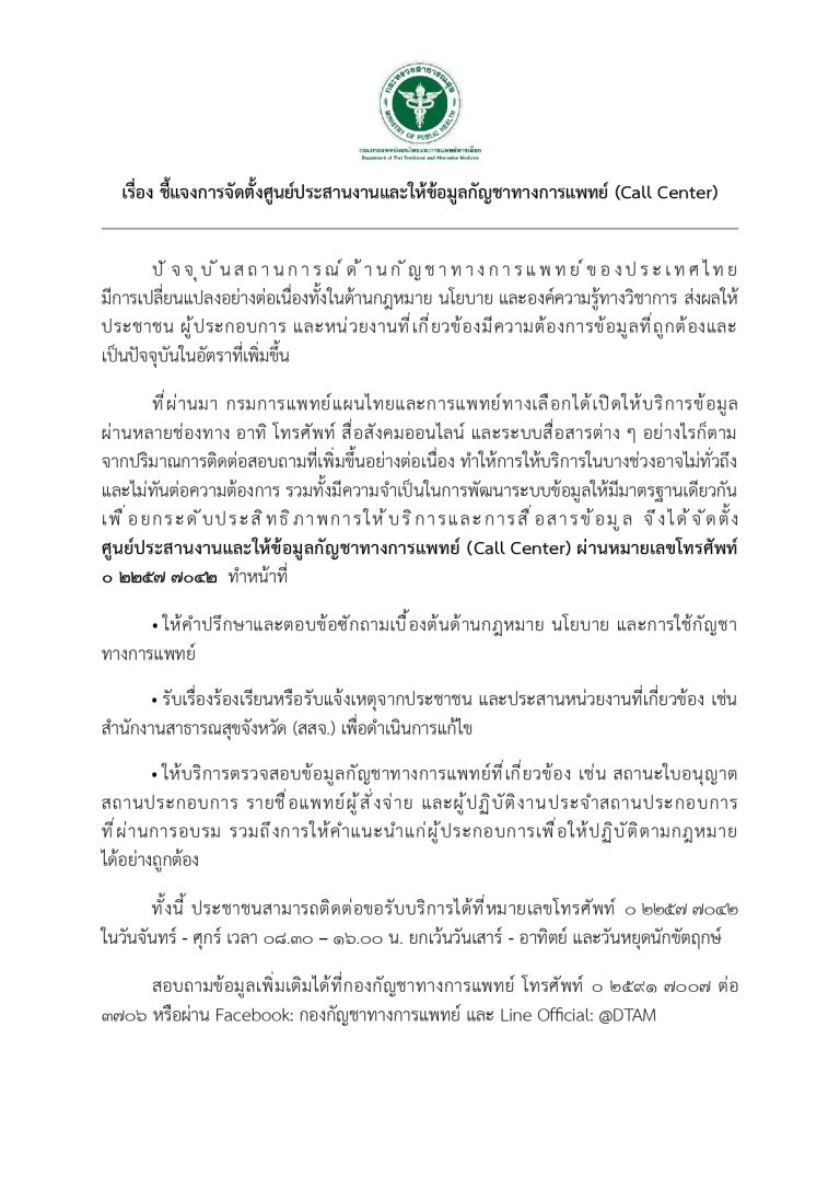ข่าวประชาสัมพันธ์ Call Center