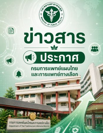 ข่าวสารประกาศกรมฯ