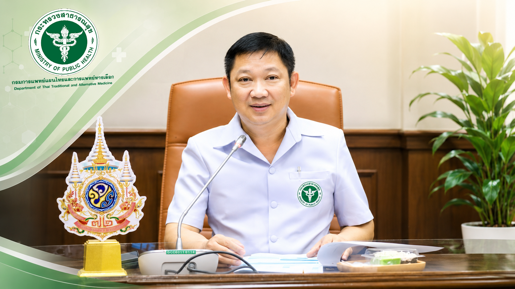 กรมการแพทย์แผนไทยฯ เปิดตัว Call Center กัญชาทางการแพทย์ มุ่งยกระดับการสื่อสารเชิงรุก คุมเข้มความปลอดภัย