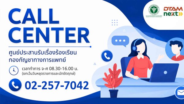 DTAMNEXT-Call-Center-2026