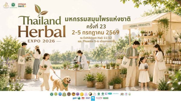 มหกรรมสมุนไพรครั้งที่ 23