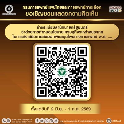 เปิดรับฟังความคิดเห็น