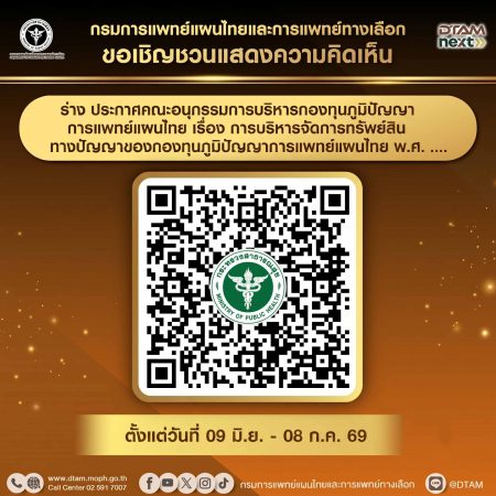 เปิดรับฟังความคิดเห็น