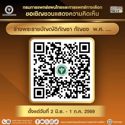 เปิดรับฟังความคิดเห็น
