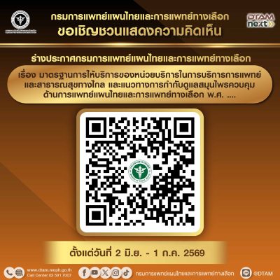 เปิดรับฟังความคิดเห็น