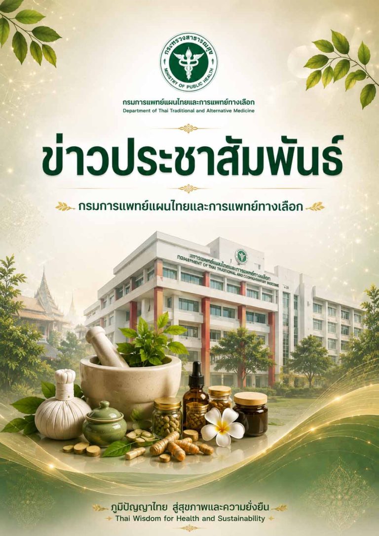 ข่าวประชาสัมพันธ์