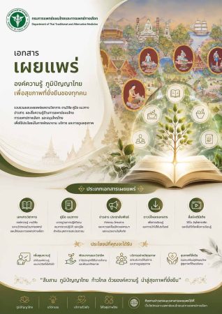 รูปภาพประกอบเอกสารเผยแพร่