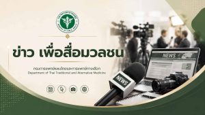 ภาพปกข่าวเพื่อสื่อมวลชน