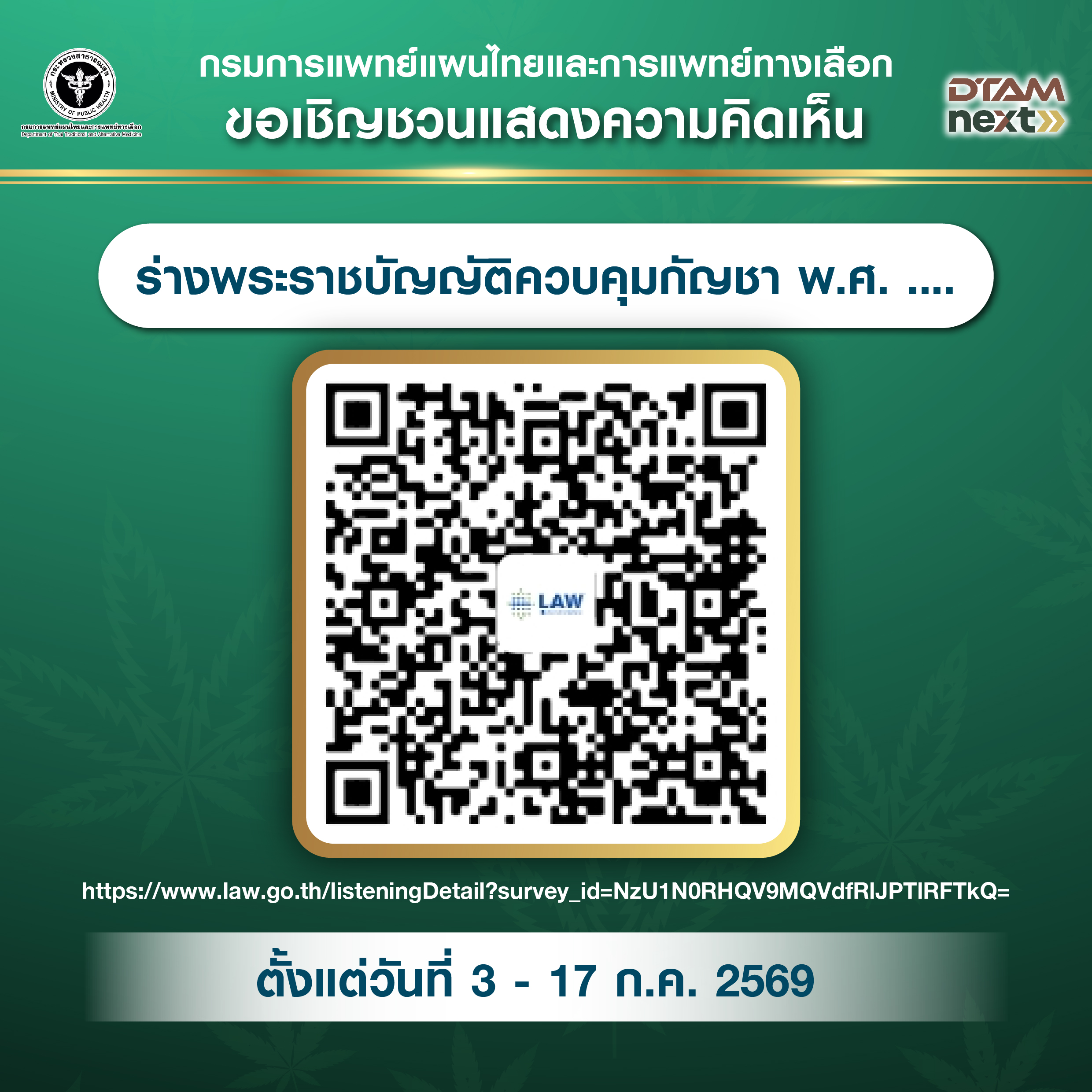 เปิดรับฟังความคิดเห็น