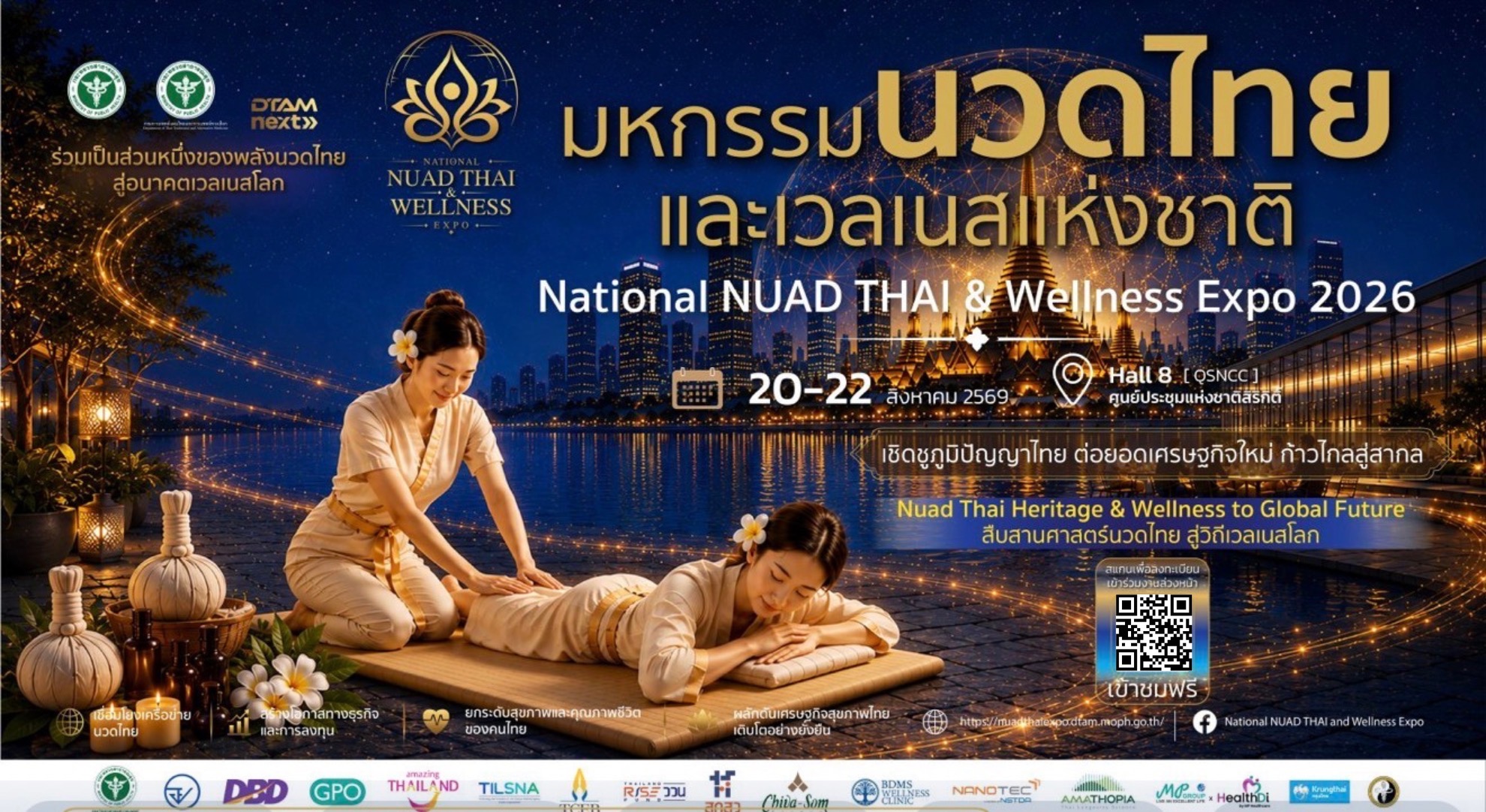 นวดไทยและเวลเนสแห่งชาติ ครั้งที่ 1