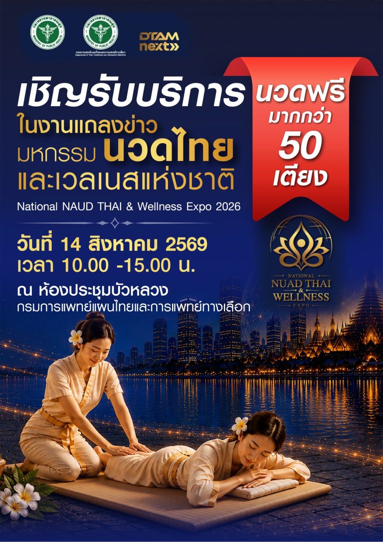 เชิญรับบริการนวดฟรี