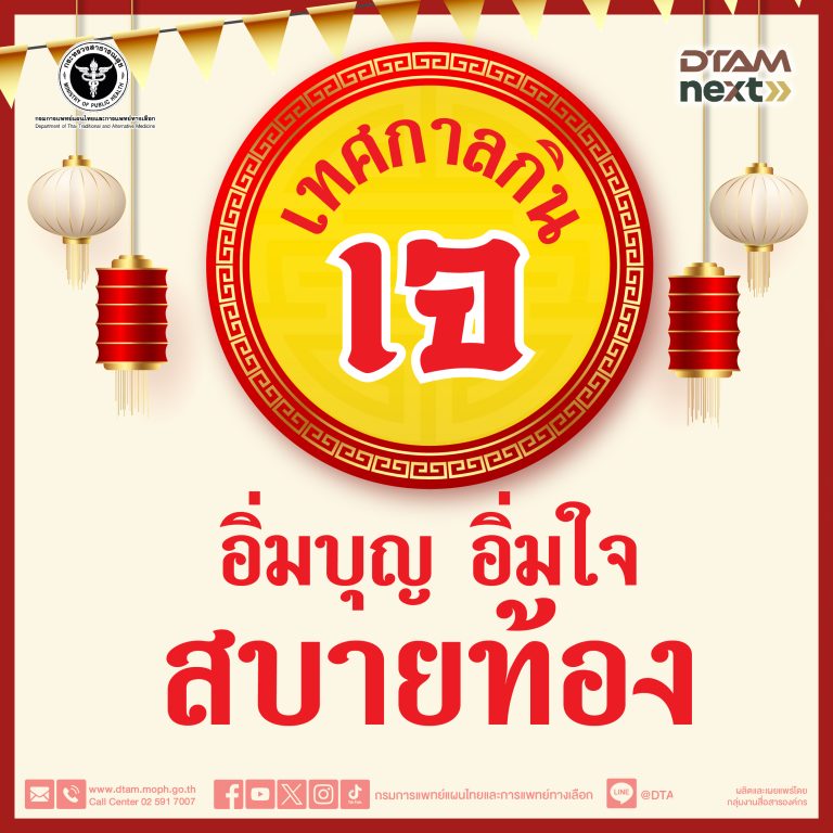 อิ่มบุญ อิ่มใจ สบายท้อง ใช่วงเทศกาลกินเจ