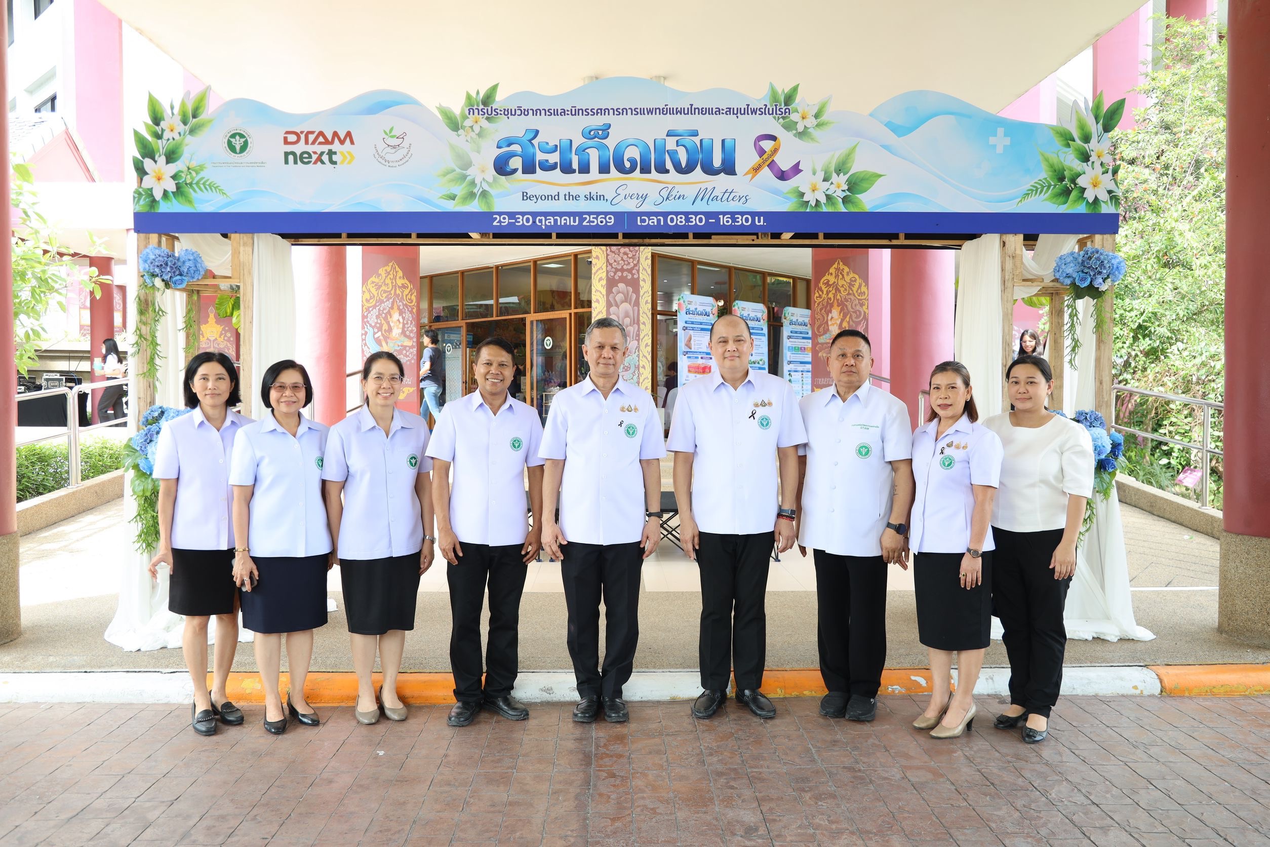 กรมการแพทย์แผนไทยฯ จัดงานใหญ่ 29-30 ต.ค.นี้ รับมือ “สะเก็ดเงิน” บูรณาการศาสตร์แผนไทย – แผนปัจจุบัน พบกับ เสวนาวิชาการพร้อม Workshop ทำผลิตภัณฑ์สมุนไพรฟรี