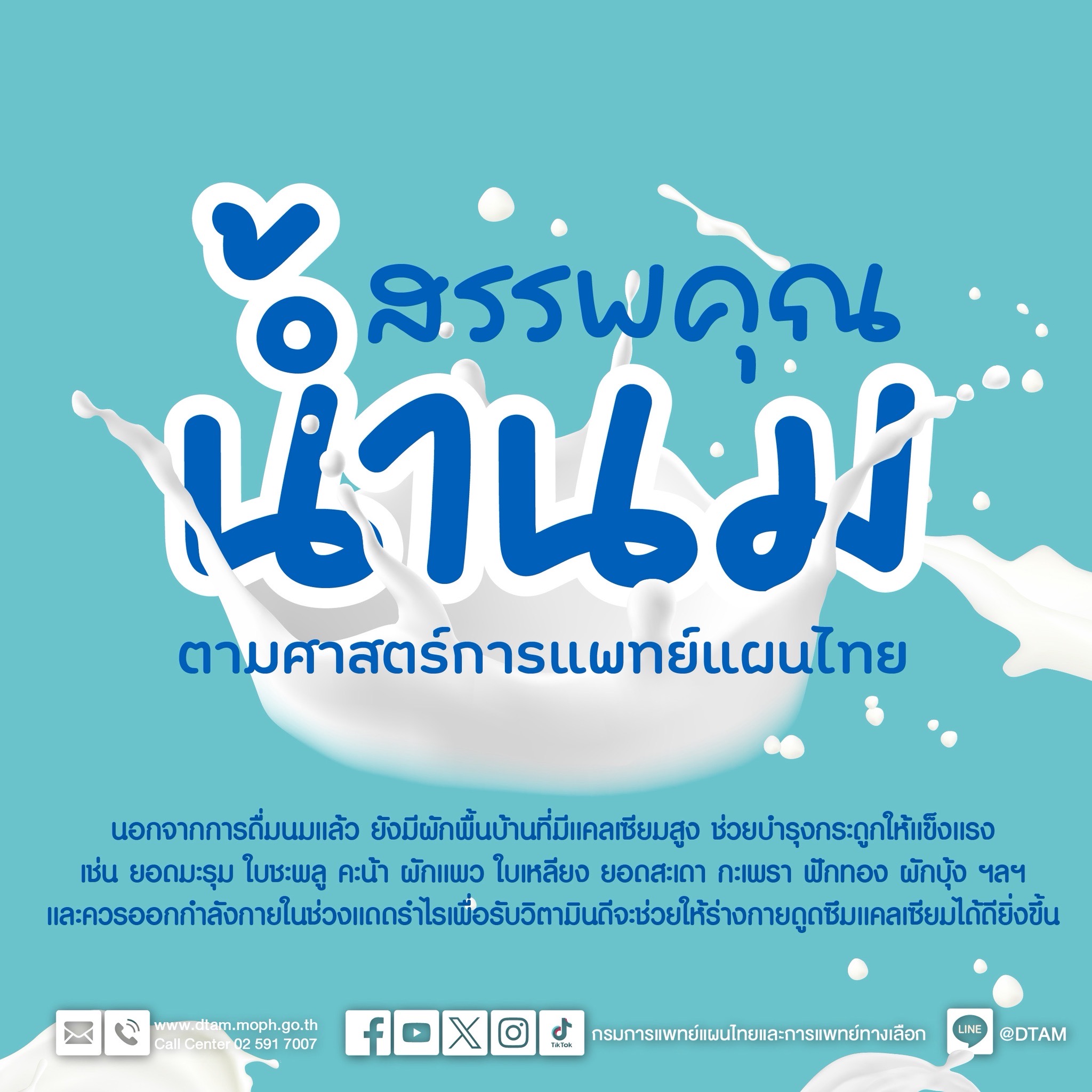 World Milk Day วันดื่มนมโลก