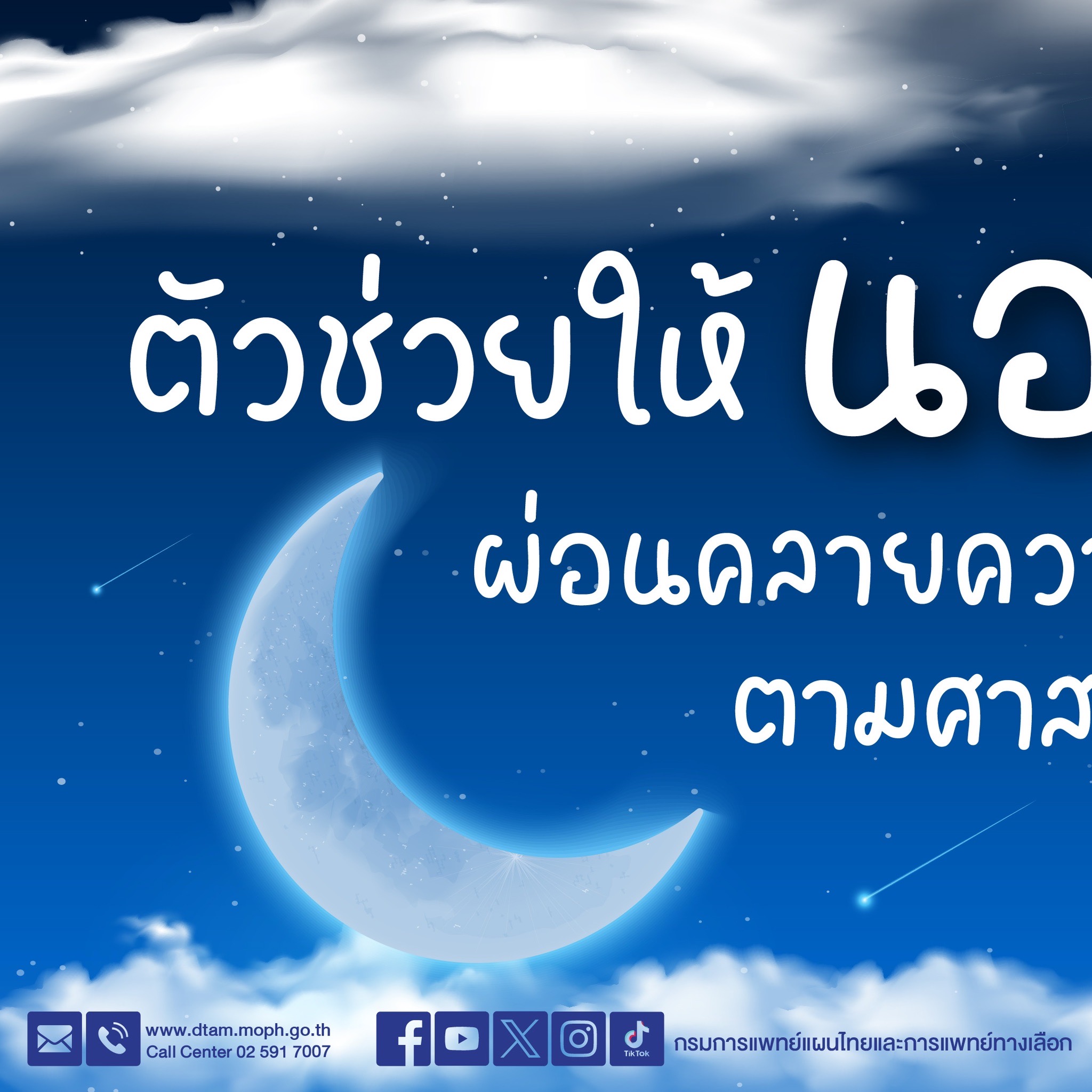 ตัวช่วยให้นอนหลับ ผ่อนคล้ายความตึงเครียด ตามศาสตร์แผนไทย