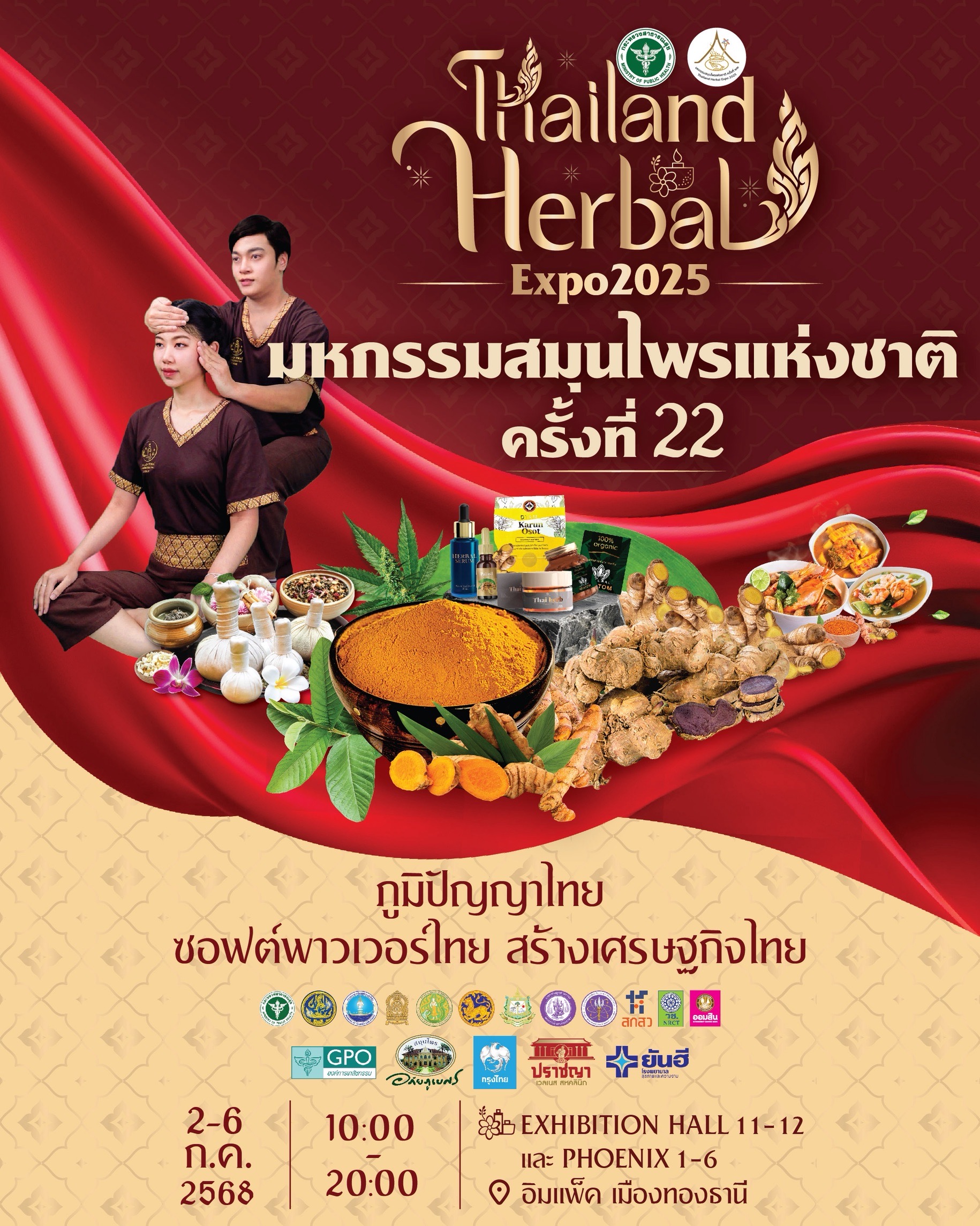 งานมหกรรมสมุนไพรแห่งชาติ ครั้งที่ 22 “ภูมิปัญญาไทย ซอฟต์พาวเวอร์ไทย สร้างเศรษฐกิจไทย”