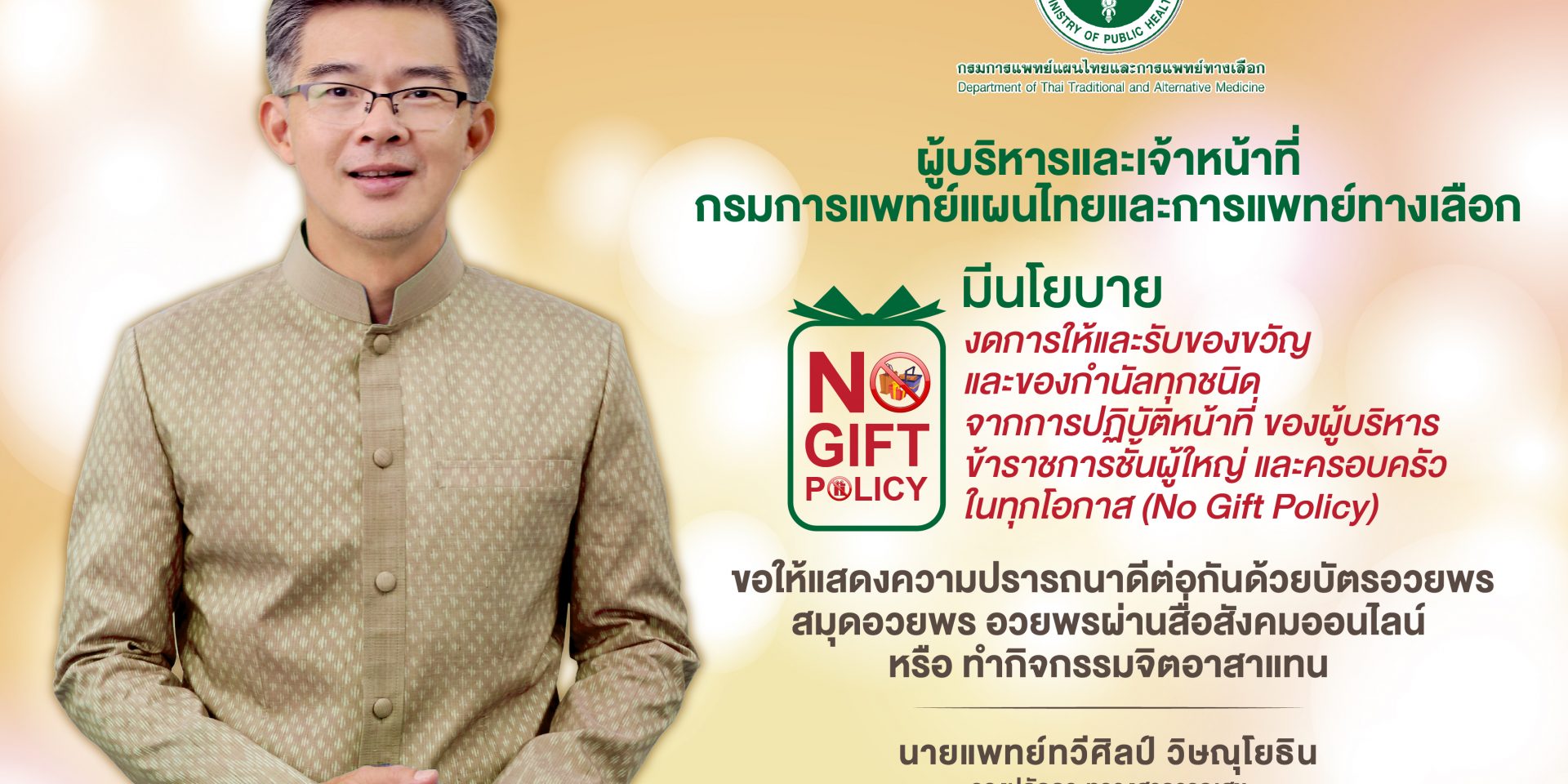 No-gift-policy-2567